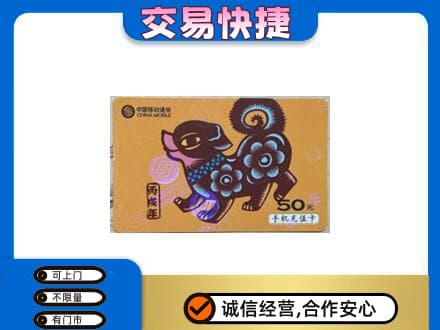 巴彦县购物卡回收移动卡.jpg