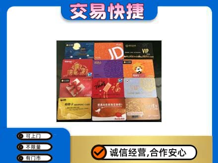 巴彦县购物卡回收网购卡.jpg