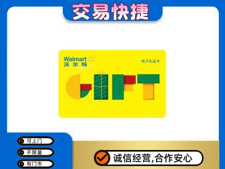 巴彦县购物卡回收沃尔玛电子卡.jpg