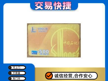 巴彦县购物卡回收石化卡.jpg