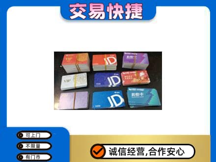巴彦县回收超市卡