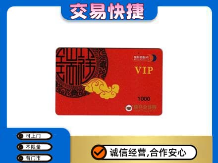 巴彦县购物卡回收瑞祥商联卡.jpg