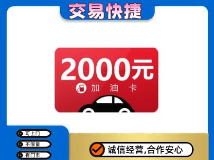 巴彦县购物卡回收加油卡.jpg
