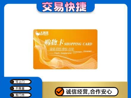巴彦县购物卡回收大润发卡.jpg