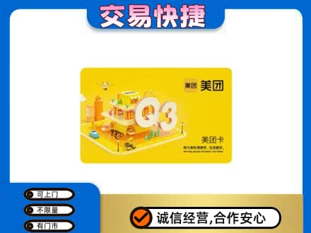 巴彦县购物卡回收美团卡.jpg