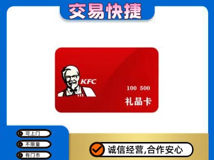 巴彦县购物卡回收肯德基卡.jpg