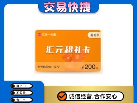 巴彦县购物卡回收汇元卡.jpg