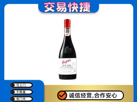 巴彦县洋酒回收奔富红酒.jpg