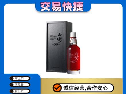 巴彦县洋酒回收山崎50年.jpg