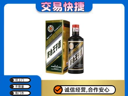 巴彦县茅台回收王子酒.jpg